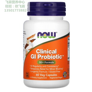 美国NOW 中老年人50岁+胃肠道益生菌60粒Clinical GI Probiotic
