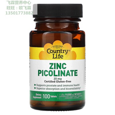 吡啶甲酸锌25毫克免疫健康