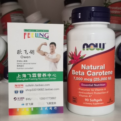 now胡萝卜素25000维生素a