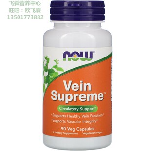 美国NOW花椒树皮七叶树假叶树提取物90粒 Vein Supreme 静脉健康