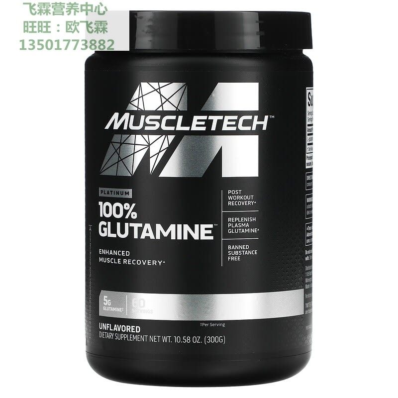 美国Muscletech铂金谷氨酰胺原味300克Glutamine肌肉修复肠道健康,保健食品/膳食营养补充食品,鱼油/深海鱼油,淘宝优惠券,粉丝福利购,淘宝优惠卷