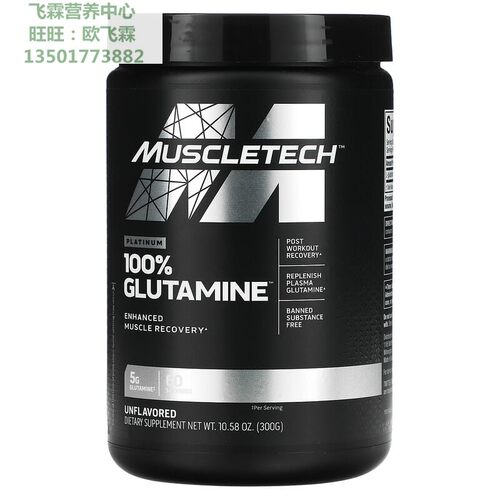 美国Muscletech铂金谷氨酰胺原味300克Glutamine肌肉修复肠道健康