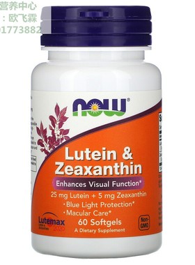 美国NOW叶黄素25mg加玉米黄质5mg胶囊60粒 Lutein & Zeaxanthin