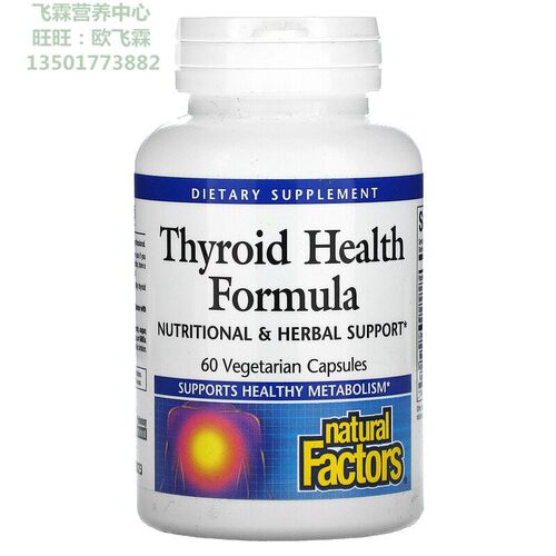 加拿大Factors甲状腺配方60粒 Thyroid Health Formula