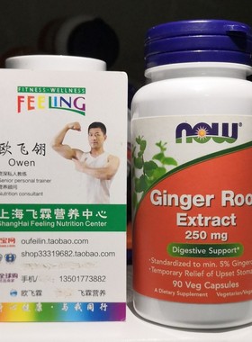 美国NOW 生姜提取物250毫克90粒素食胶囊 Ginger Root Extract