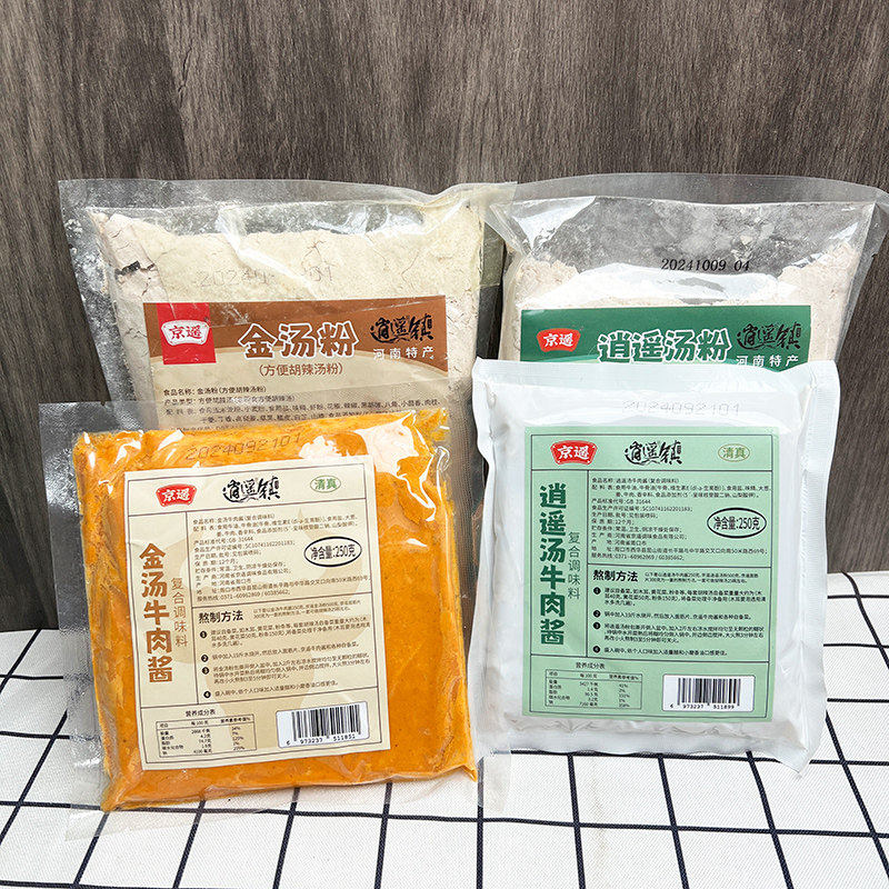 河南周口特产逍遥镇京遥胡辣汤专用金汤牛肉酱包250克金汤粉包