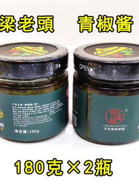 梁老头青椒酱登封特产鲜香麻辣