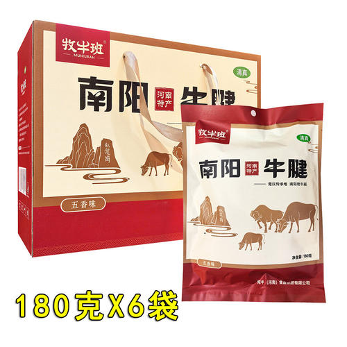 河南特产清真牧牛班南阳牛腱肉180g*6袋五香味熟黄牛腱子肉 礼盒