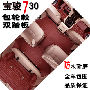 19款 730专车专用全包围脚垫防水耐磨 新宝骏730专用脚垫全包围17款