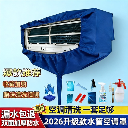 新空调清洗罩接水罩2026新款挂式专业接水袋空调清洗工具牛津布