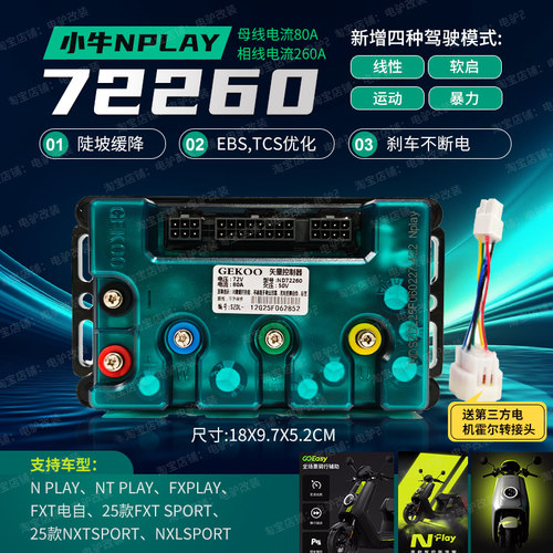 小牛控制器风速nxproNXSPORT