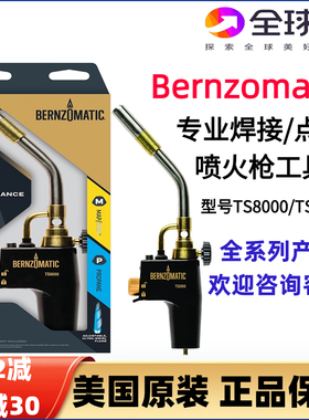 现货正品美国 Bernzomatic TS8000/TS4000Trigger Start Torch