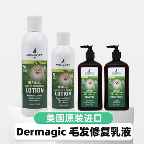 Dermagic宠物狗博美黑皮X型掉毛