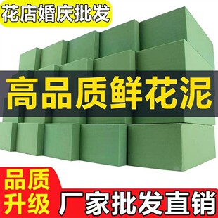 鲜花湿花泥砖块专用泥块奥赛斯泡沫插花海绵垫婚庆吸水大块婚车泥
