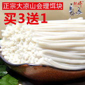 新鲜凉山特产船城会理村娇香米饵块丝年糕真空包装 450g会理饵块耙