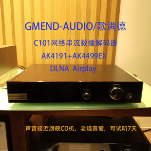 器其它影音产品牙 GMEND歌满德C101无损ak4499EX串流数播网络解码