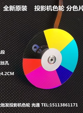 原装全新 INFOCUS富可视投影机色轮 EB864A EN866A EN55LEST色轮
