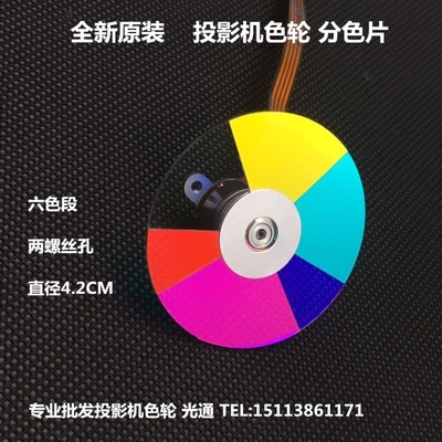 原装全新 VIEWSONIC优派投影机色轮PJD6381 PJD6383 PJD6531 色轮