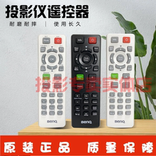 原装全新 明基BENQ投影仪MX560H MX570P W750 W750+ 遥控器