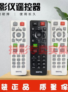 原装全新 明基BENQ投影仪EP6328 TW5286 MX805ST TX805ST 遥控器