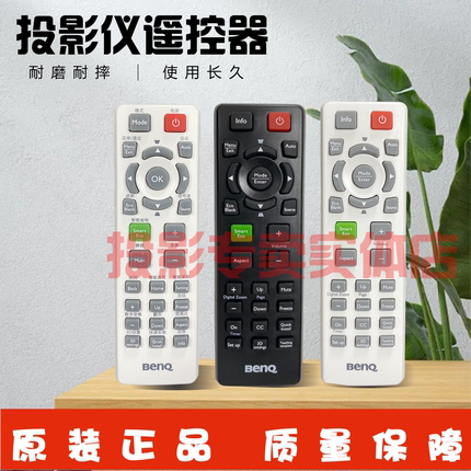 原装全新 明基BENQ投影仪MX560H MX570P W750 W750+ 遥控器
