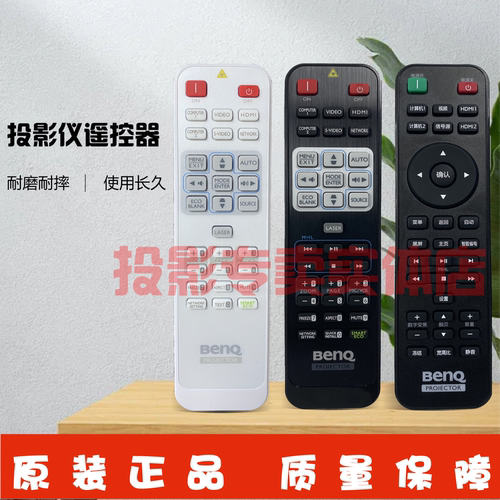 原装全新 明基BENQ投影仪MW714H MW724P MX766 MW767 遥控器