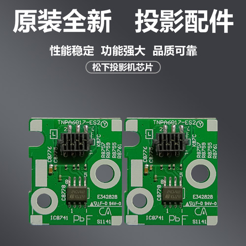 原装全新 松下投影机仪PT-BW550C PT-BW555NC  PT-BX430C计时芯片