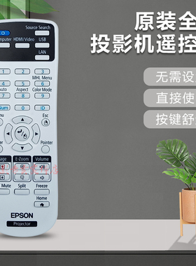 爱普生投影机 EB-CS500XN EB-CS500WN EB-CS510XN EB-C1900遥控器