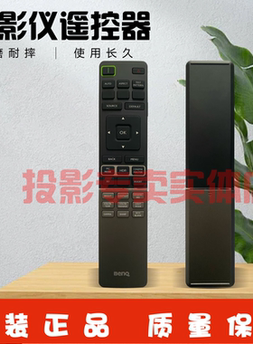 原装全新 明基BENQ投影仪 EP4002 HT8050 HD12234 4K4B11遥控器