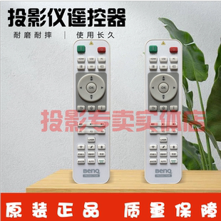 E3092T 原装 E663T 明基BENQ投影仪 遥控器 全新