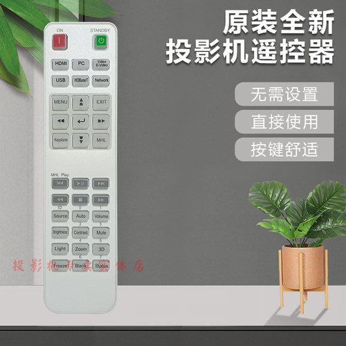 原装 丽讯投影机DH5661 DH7080Z DH833 DH856 DH858N DH913遥控器