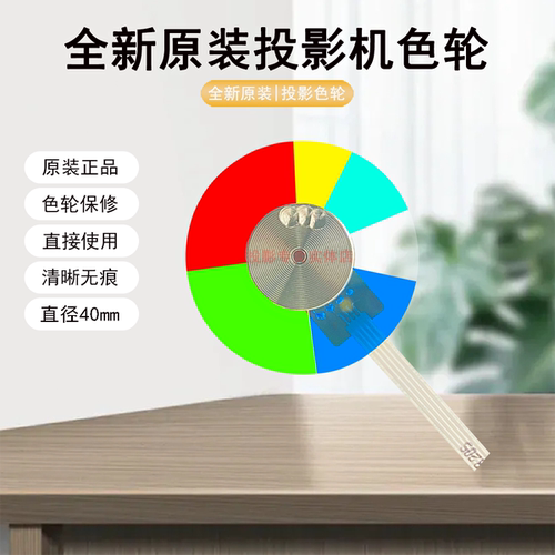 原装全新VIEWSONIC优派投影机/仪PX706HD VS17266 CPB706HD色轮