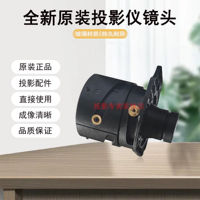 原装全新VIEWSONIC优派投影机/仪VS14191 VS14193 VS14195镜头