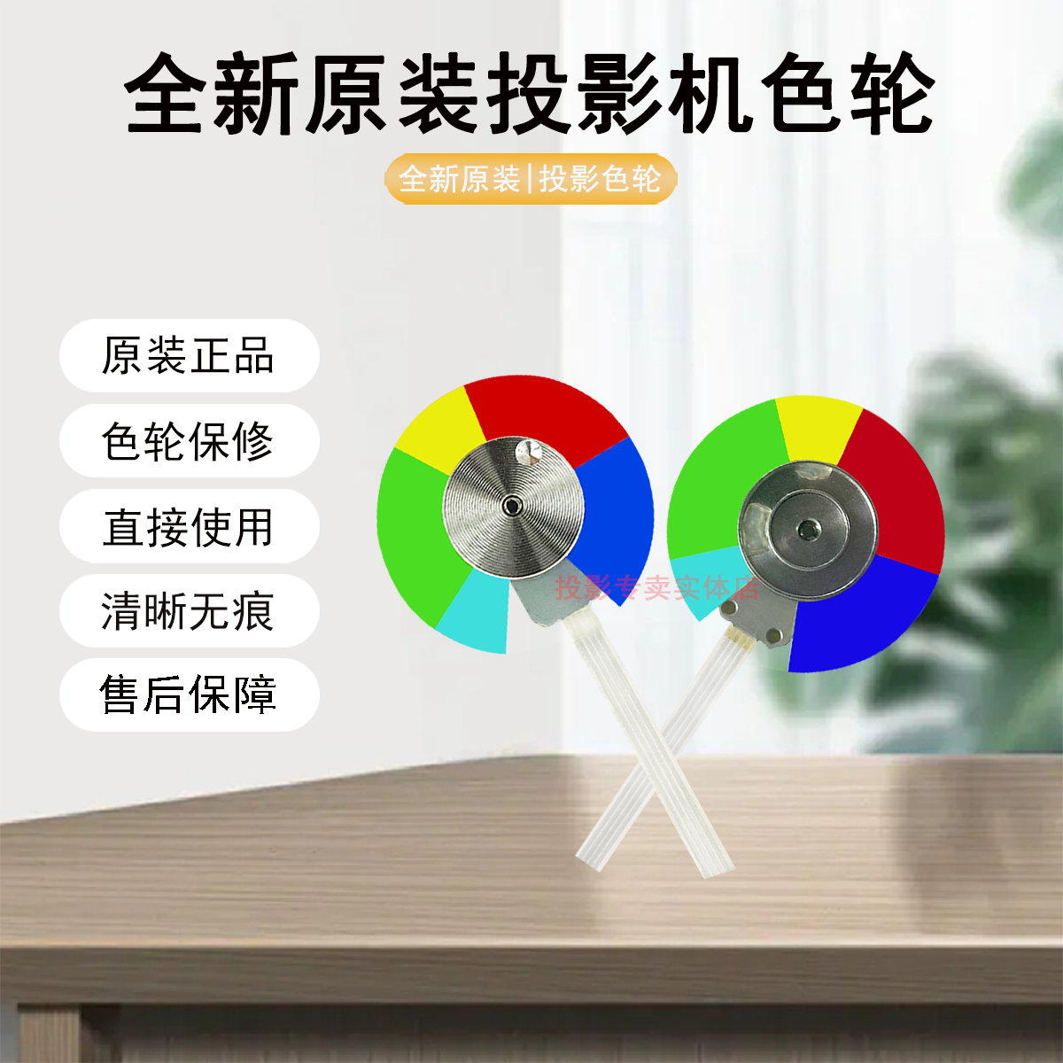 原装全新宏碁ACER投影机EV-S11 X1161PA D101E EV-S11T X110P色轮