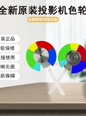 原装全新Ricoh理光投影机/仪 RIOCH PJ X5460 PJ HD5450 PJ 色轮