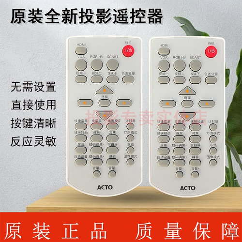 原装全新雅图ACTO投影机/仪 LW223 LW236ST LX210 遥控器