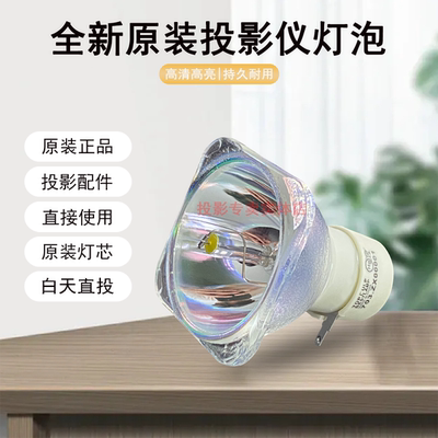 原装全新VIVITEK丽讯投影机/仪DX266 HP1601F H1180 H1180HD灯泡