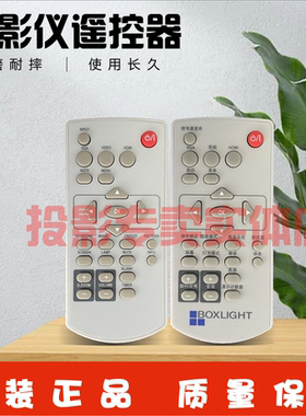 原装正品宝视来BOXLIGHT投影仪EX533 EX533i NF5211 BF5222遥控器