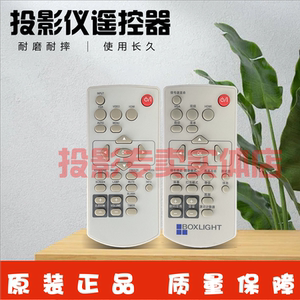 原装正品 宝视来BOXLIGHT投影VU552L VU553L VU555L VU556L遥控器