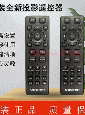 原装全新中光学COSTAR投影机/仪 T295 T500 T500ST T502 遥控器
