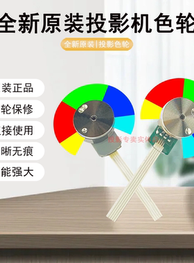 原装全新BENQ明基投影机MS496H MS506P MS3081+ MS504A MX507色轮