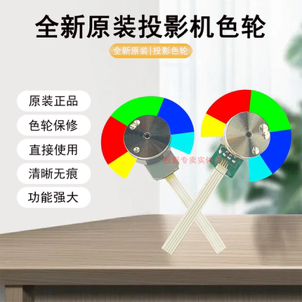 原装全新BENQ明基投影机/仪PX5693 MX560H MX570P DX807ST色轮