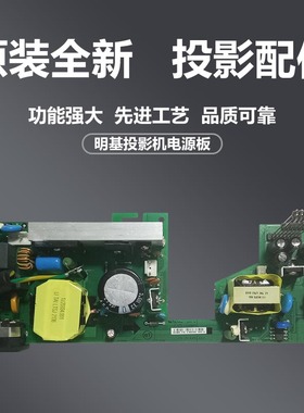 原装明基投影机仪DW883UST DX861UST DX882UST ED930 ED931电源板