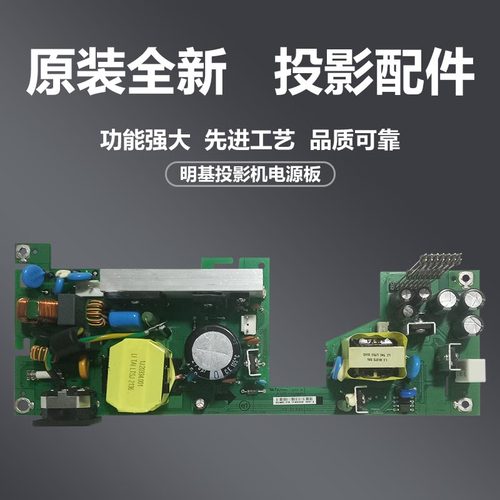 明基投影机仪 EN8619 EN8629 EW8468 EW8478 EW8508 EX8468电源板