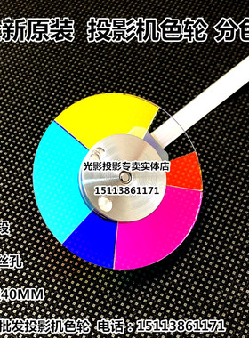 奥图码投影机/仪OAS191 RS330W EC320W RS330X EC300V EC310X色轮