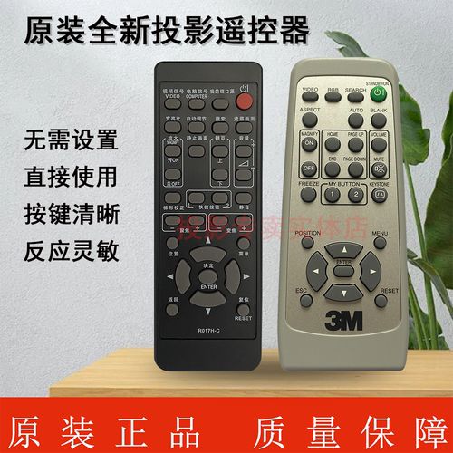 原装全新3M投影机/仪MP8647 MP8649 MP8746 MP8749 MP8765遥控器