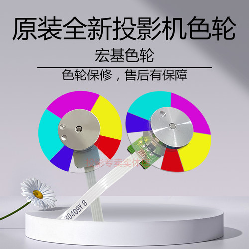 原装 宏基投影机仪P1341W P1373W P1500 PE-W30 PE-W33 S1110色轮
