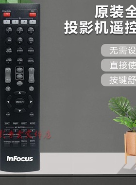 原装 富可视投影机仪IN5132 IN5134 IN5134A IN5135 IN5142遥控器