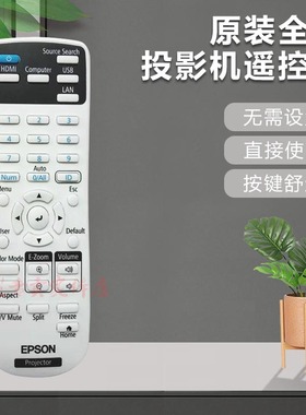 原装 爱普生投影机 CB-L200W CB-L200X CB-L200SW B-L200SX遥控器
