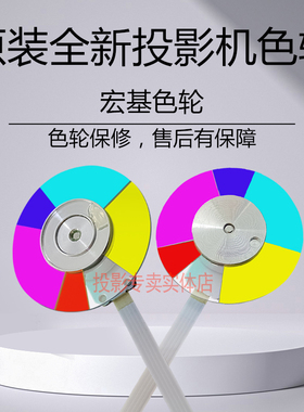 原装 宏基投影机X128H X129H X133PWH X134PWH X135WH X137WH色轮